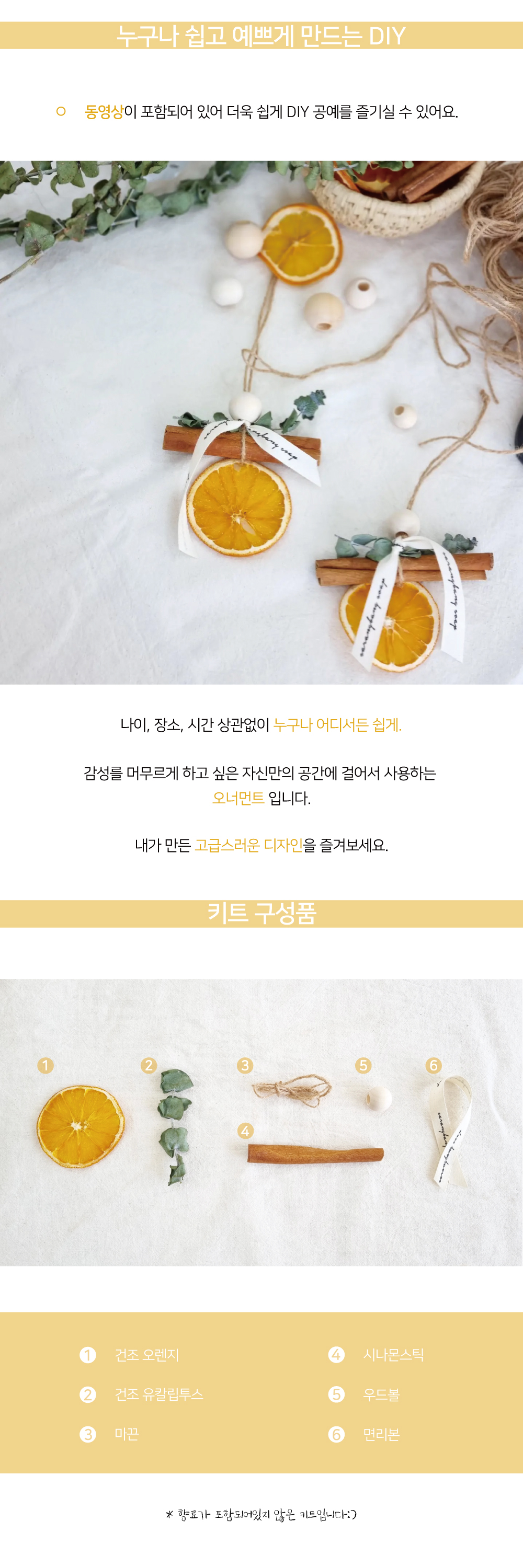 [사랑방공장] 오렌지 시나몬 오너먼트 DIY KIT 상세 이미지 3