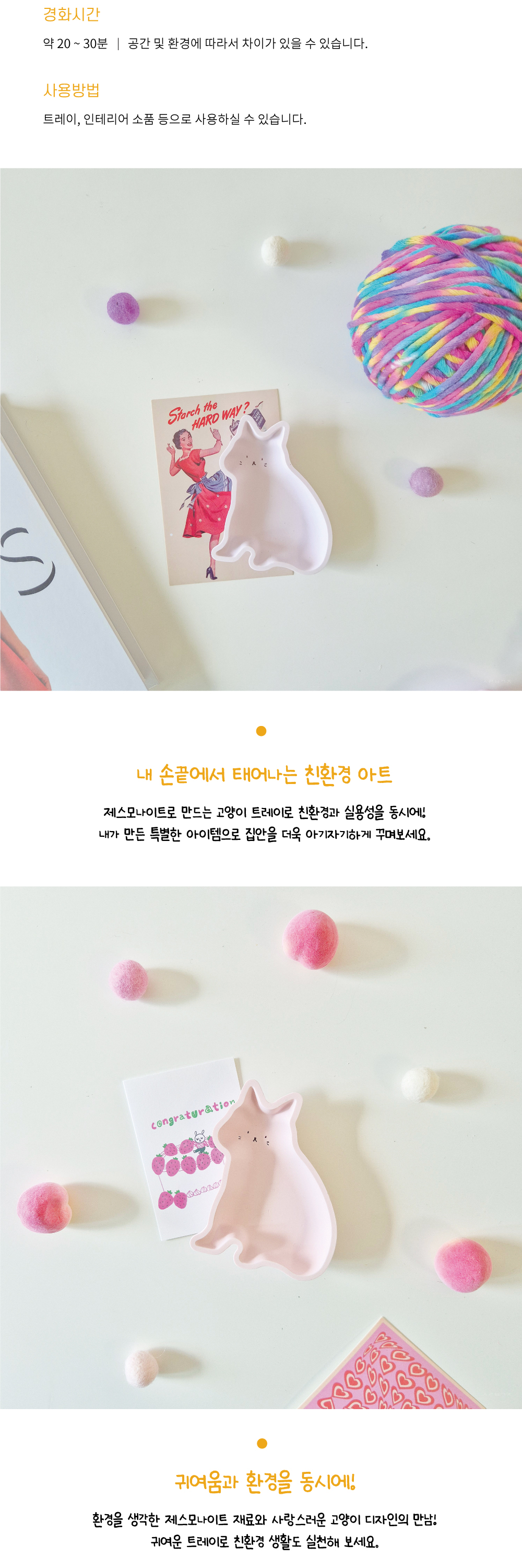 [사랑방공장] 냥냥 고양이 제스모나이트 트레이 DIY KIT 상세 이미지 2