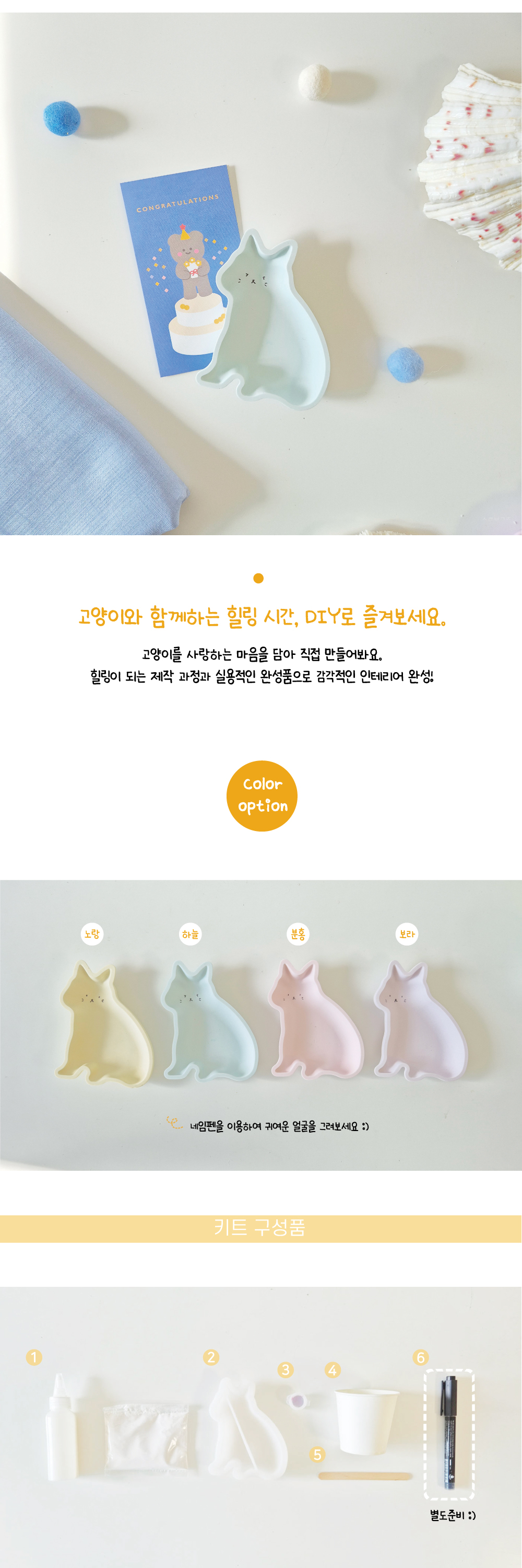 [사랑방공장] 냥냥 고양이 제스모나이트 트레이 DIY KIT 상세 이미지 3