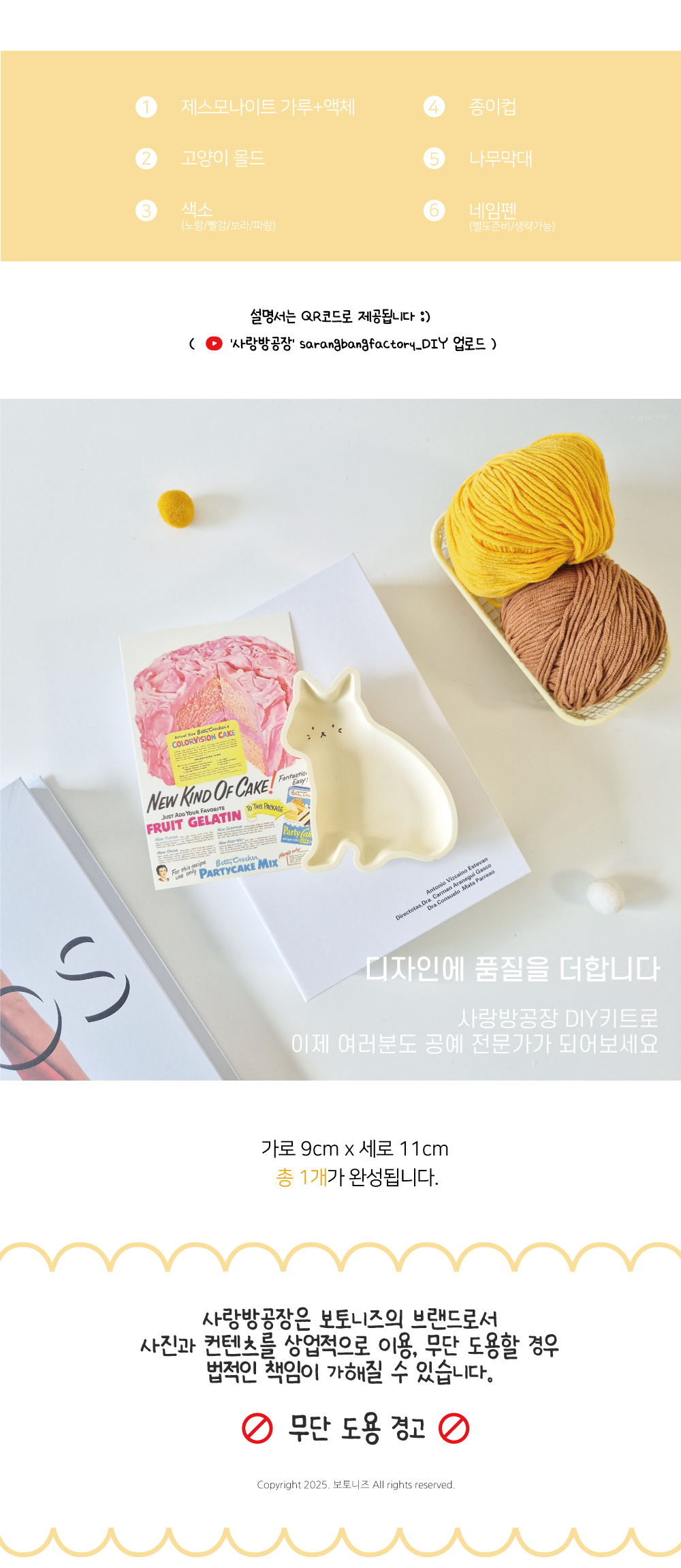 [사랑방공장] 냥냥 고양이 제스모나이트 트레이 DIY KIT 상세 이미지 4