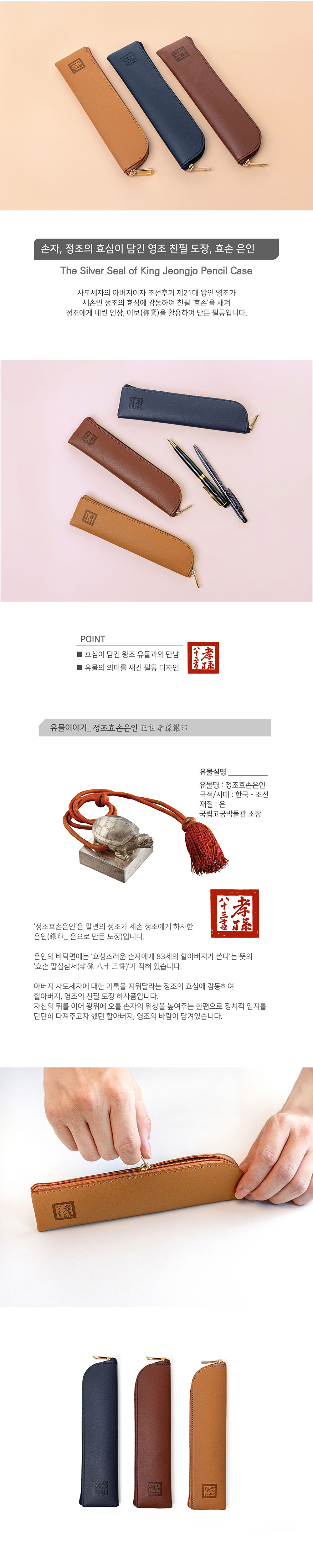 조선 왕실의 감성을 담다 정조효손은인 필통 상세 이미지 1