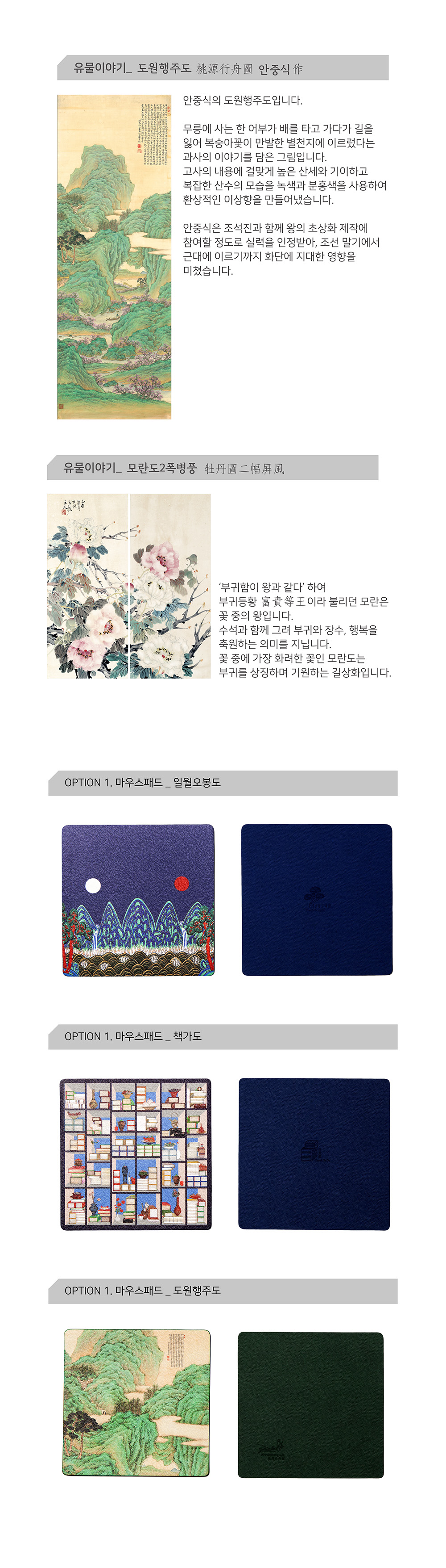 유니크한 감성 PC 액세서리 조선회화 가죽 마우스패드 상세 이미지 2