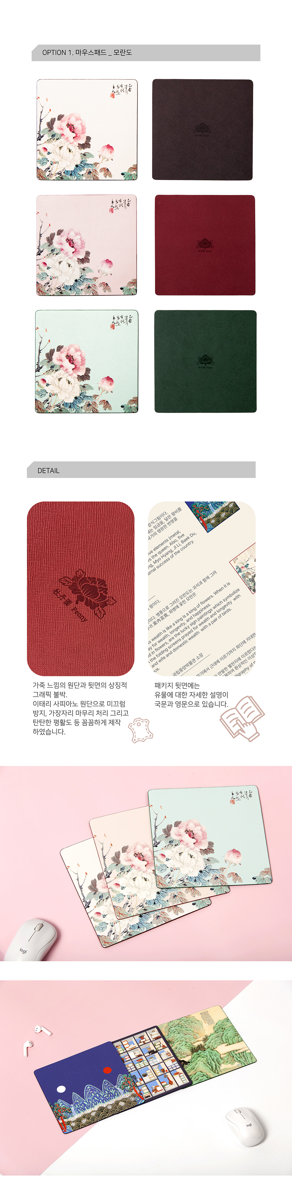 유니크한 감성 PC 액세서리 조선회화 가죽 마우스패드 상세 이미지 3