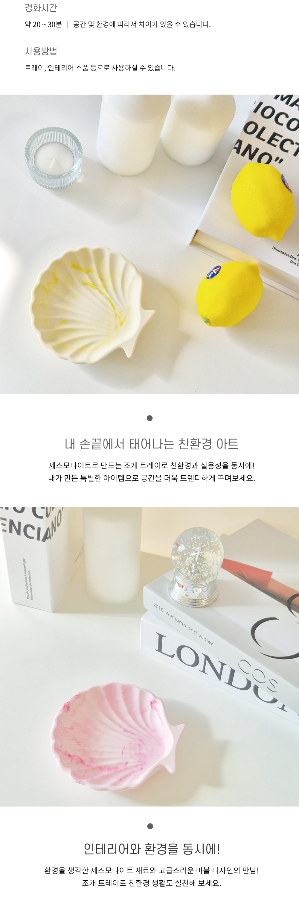 [사랑방공장] 마블 조개 제스모나이트 트레이 DIY KIT 상세 이미지 2