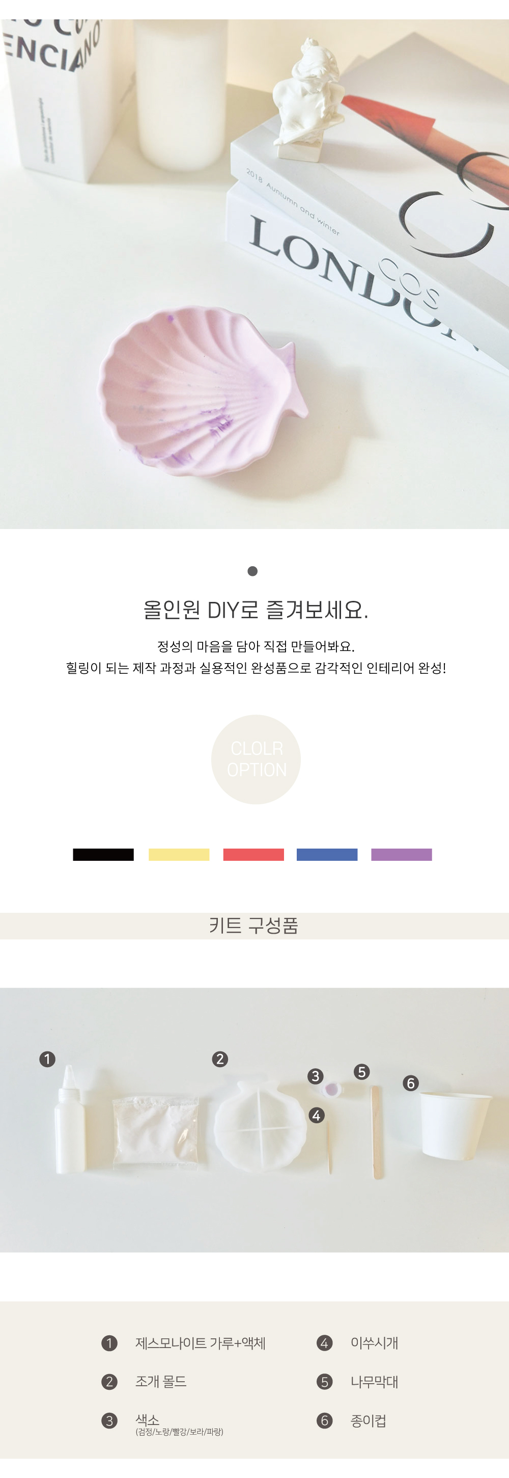 [사랑방공장] 마블 조개 제스모나이트 트레이 DIY KIT 상세 이미지 3