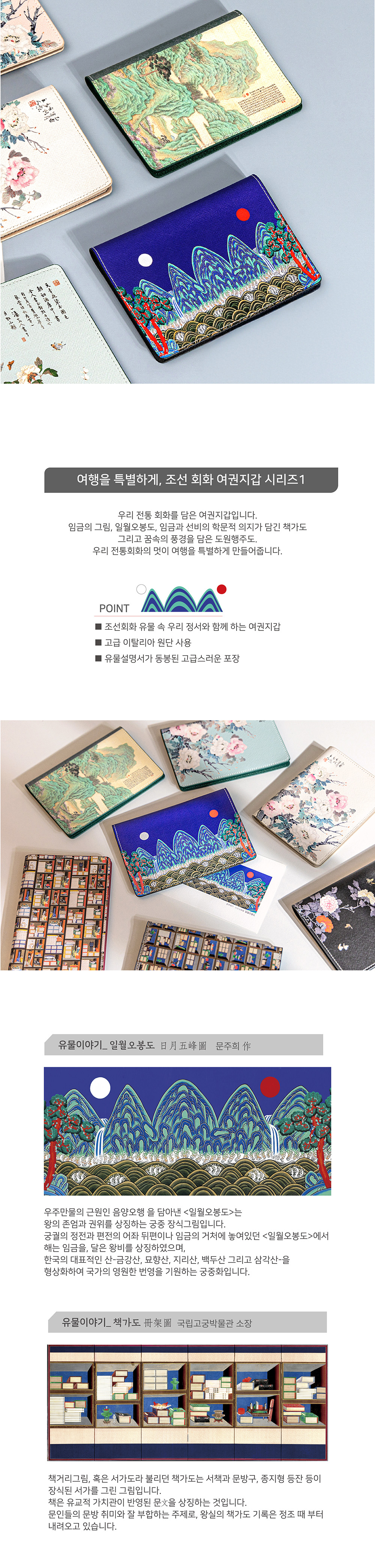 조선 회화 시리즈Ⅰ 여권지갑 상세 이미지 1
