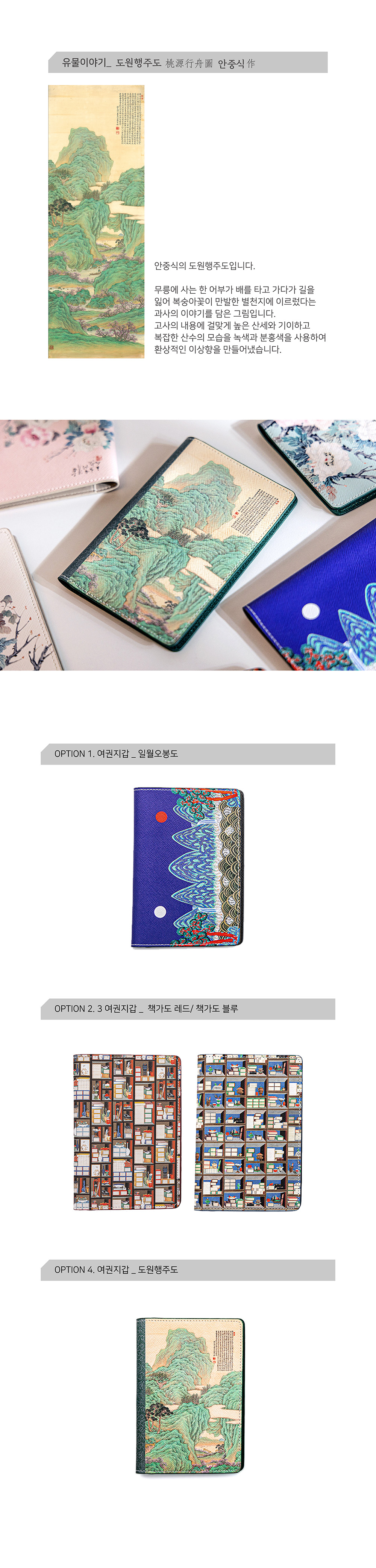 조선 회화 시리즈Ⅰ 여권지갑 상세 이미지 2