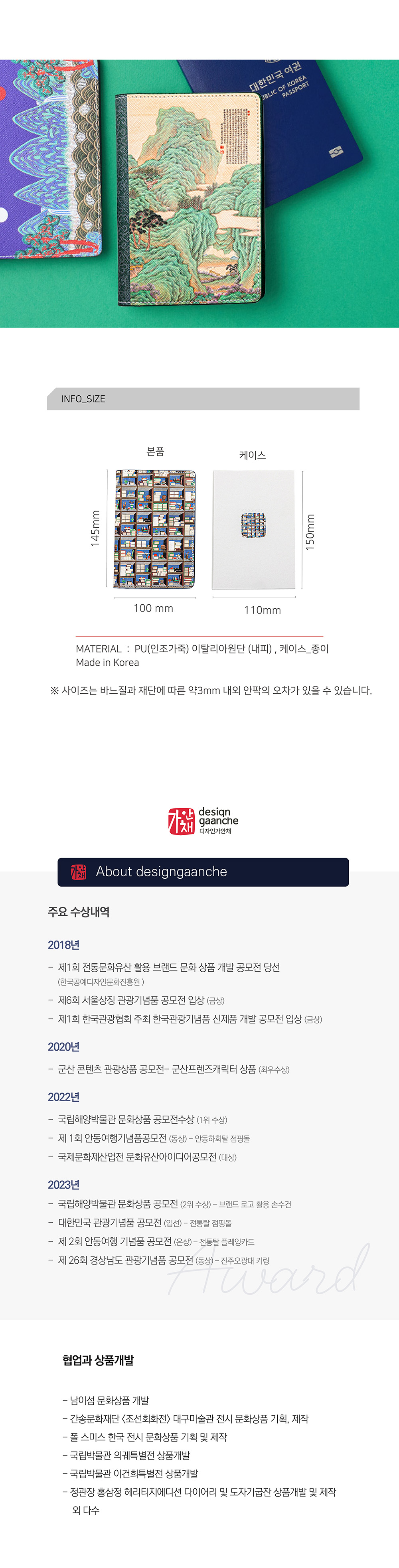 조선 회화 시리즈Ⅰ 여권지갑 상세 이미지 4