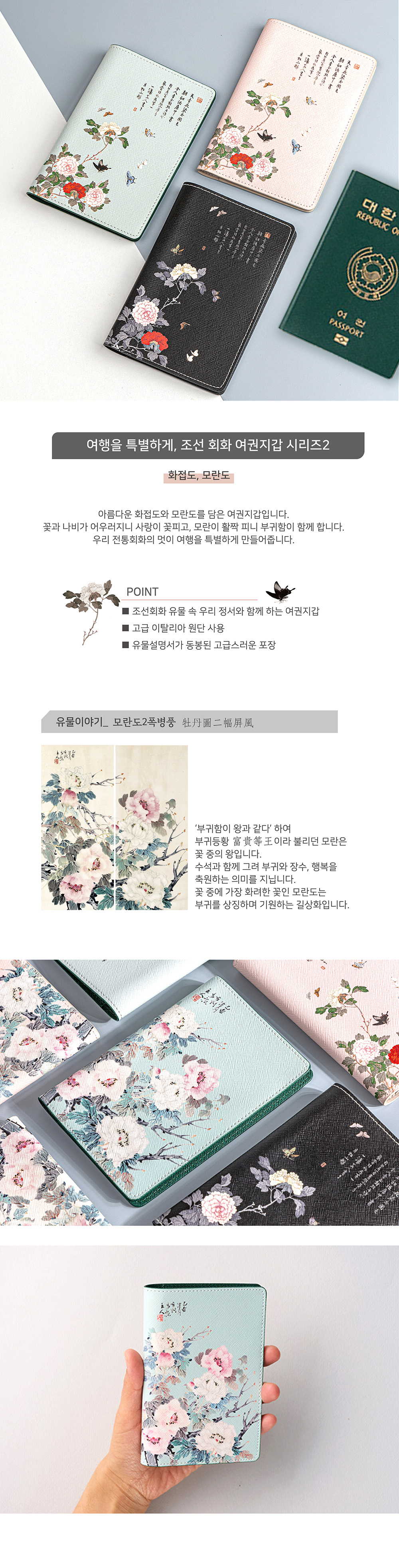 조선회화 시리즈Ⅱ 여권지갑 상세 이미지 1