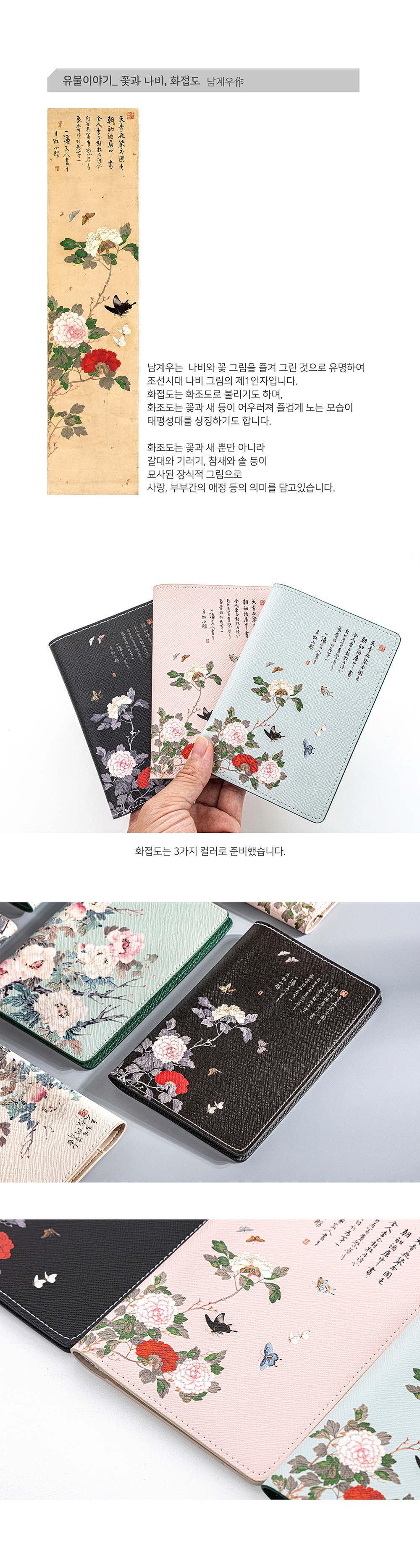 조선회화 시리즈Ⅱ 여권지갑 상세 이미지 2
