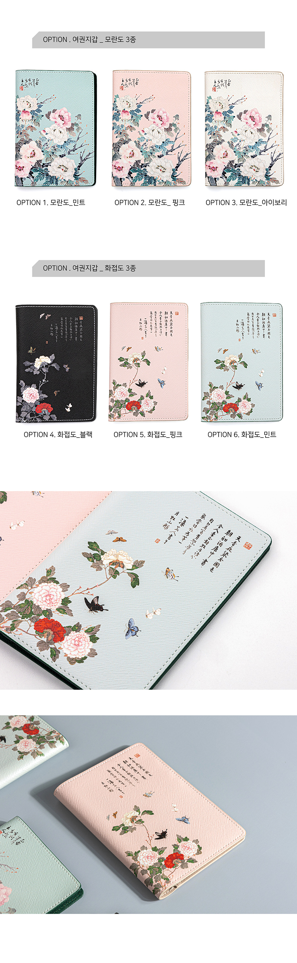 조선회화 시리즈Ⅱ 여권지갑 상세 이미지 3