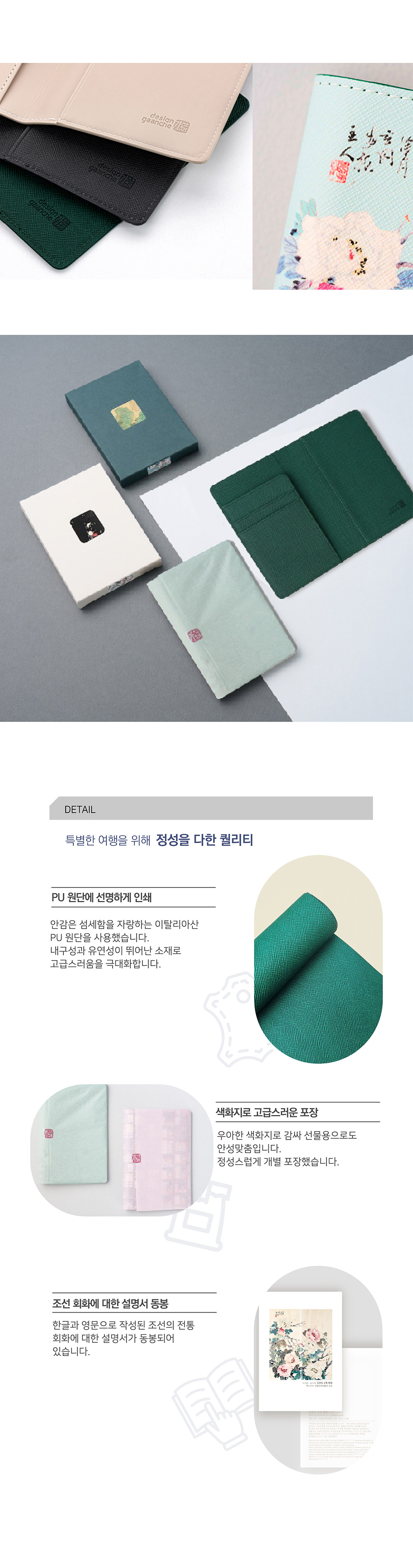 조선회화 시리즈Ⅱ 여권지갑 상세 이미지 4
