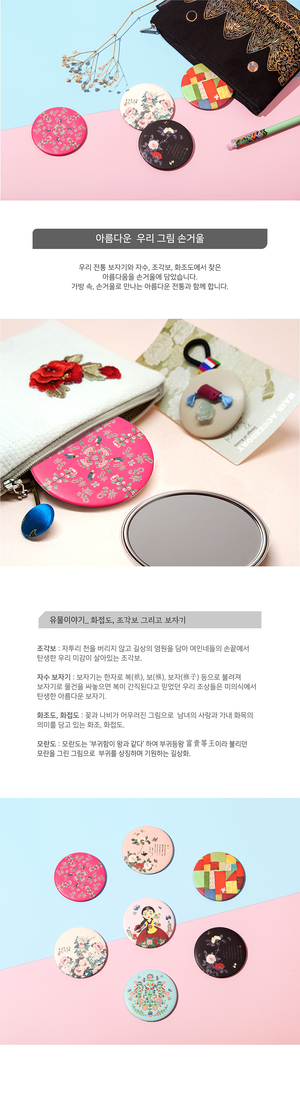 [디자인가안채] 우리그림 손거울 상세 이미지 1