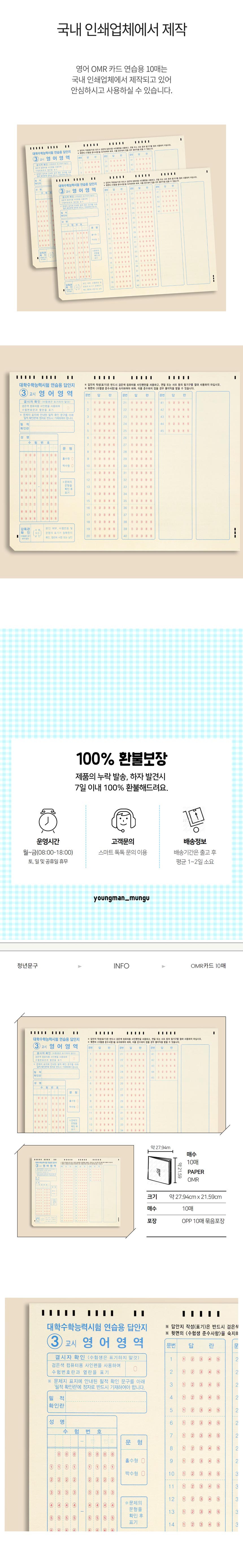 수능 영어 모의고사 연습용 OMR 카드 영어 10매 세트 상세 이미지 3