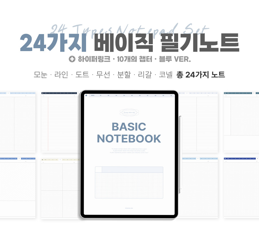 24가지 베이직 필기노트 속지 + 하이퍼링크(블루 ver.) 상세 이미지 2