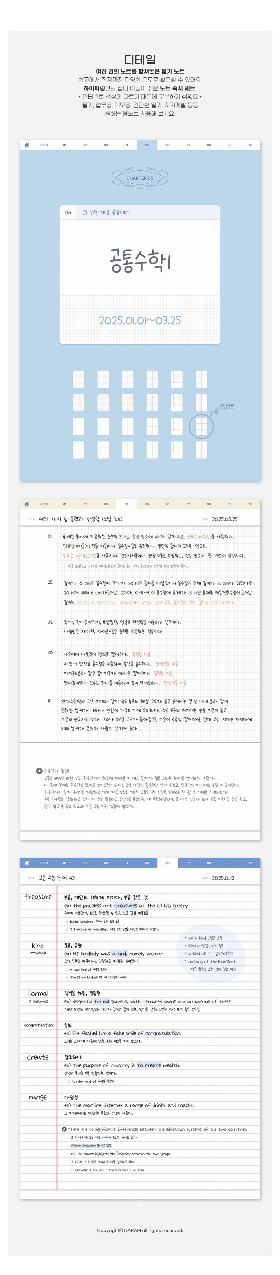 24가지 베이직 필기노트 속지 + 하이퍼링크(블루 ver.) 상세 이미지 5