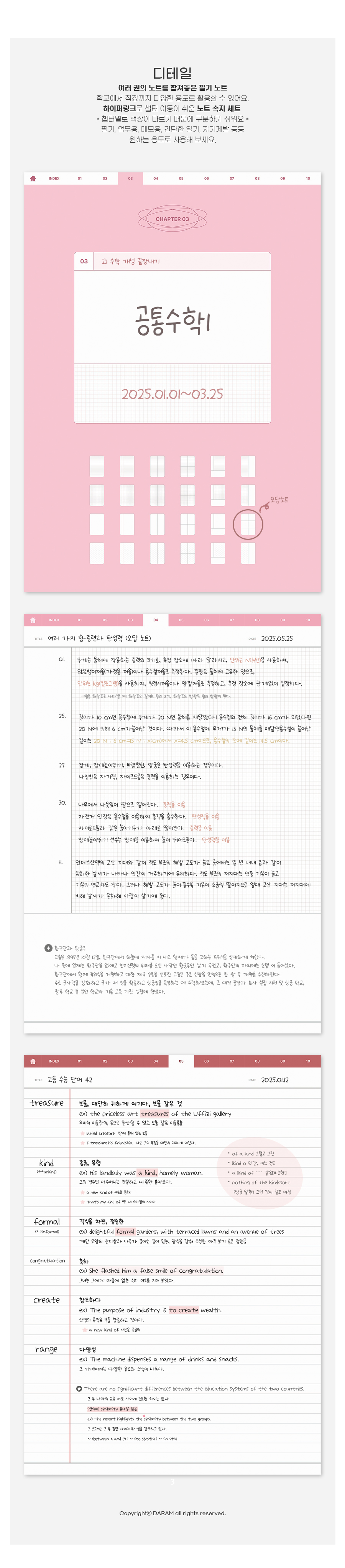 24가지 베이직 필기노트 속지 + 하이퍼링크(핑크 ver.) 상세 이미지 5