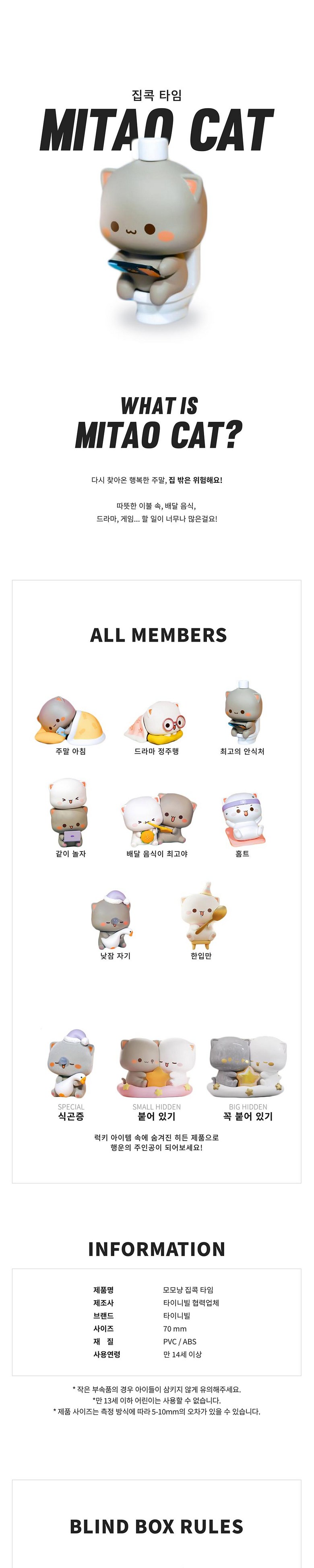 [타이니빌] 모모냥 집콕 타임 랜덤 피규어(1EA) 상세 이미지 2