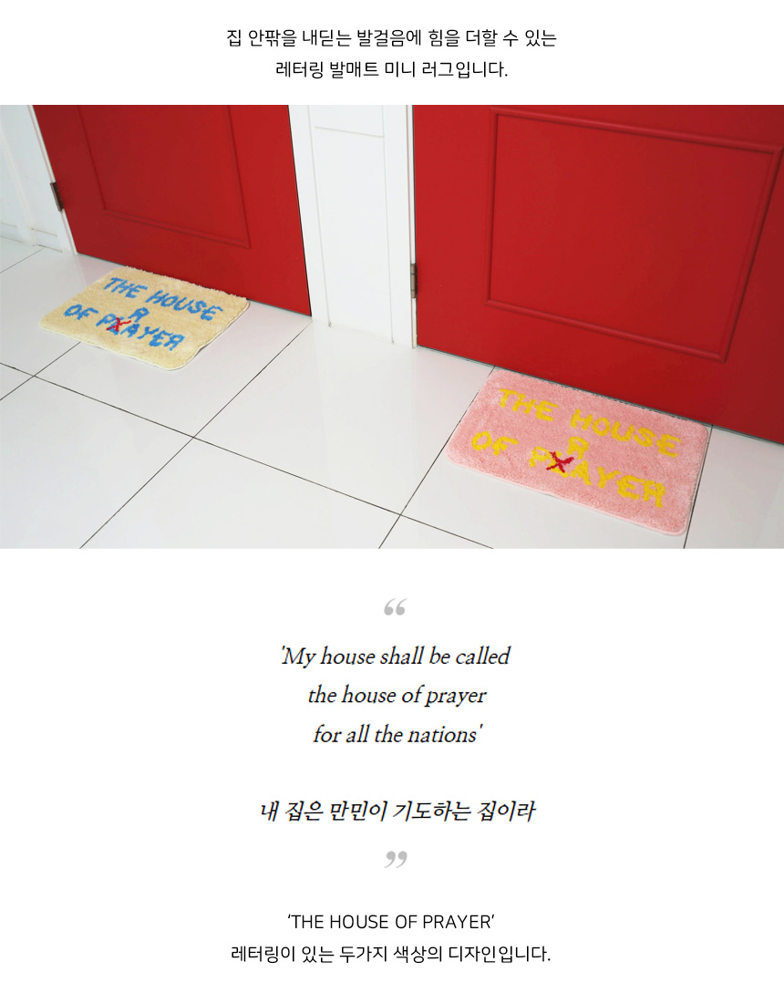 Prayer 프레이어 자카드 발매트 미니 러그 상세 이미지 2