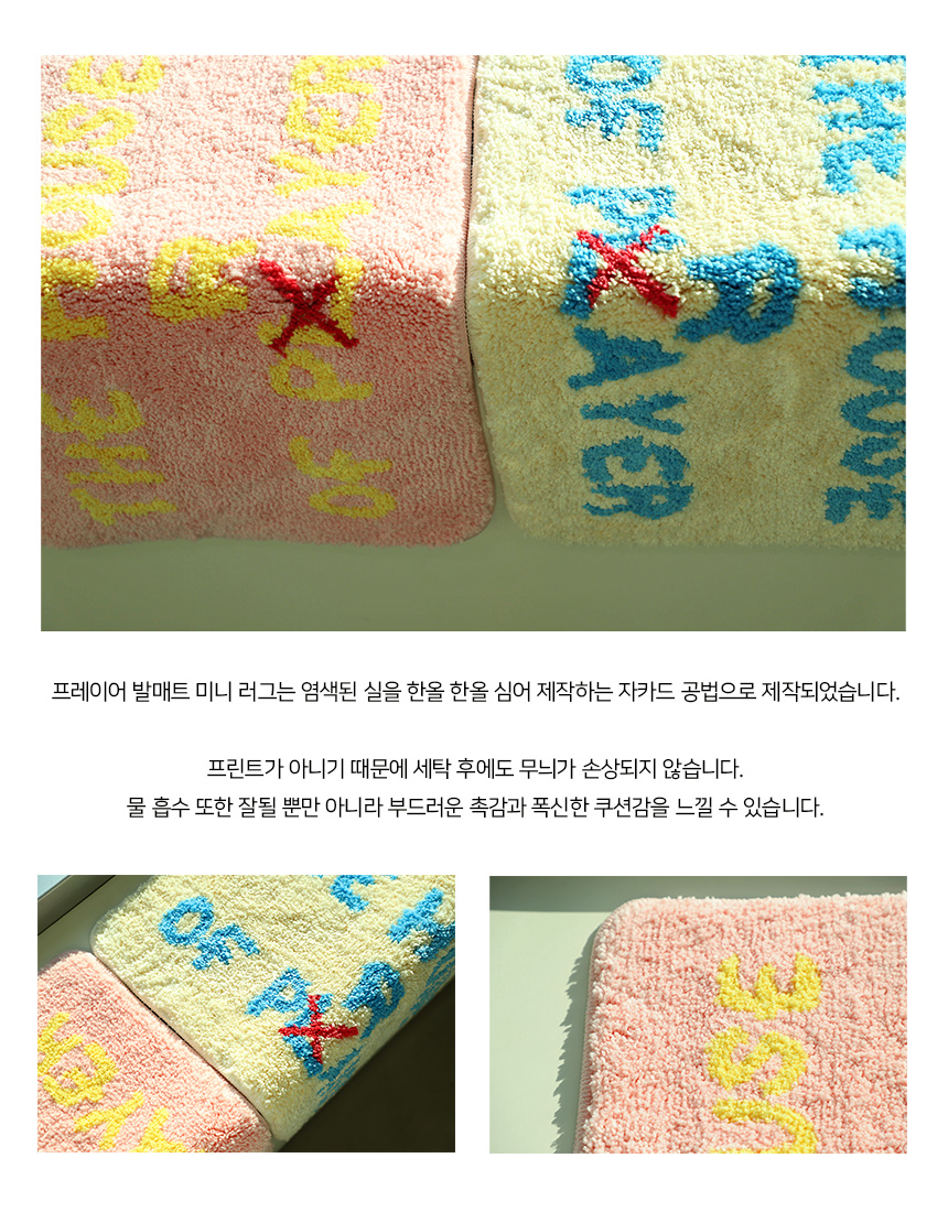 Prayer 프레이어 자카드 발매트 미니 러그 상세 이미지 4