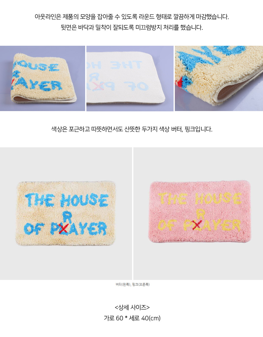 Prayer 프레이어 자카드 발매트 미니 러그 상세 이미지 6