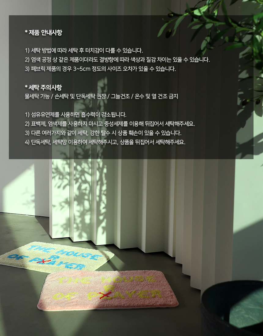 Prayer 프레이어 자카드 발매트 미니 러그 상세 이미지 7