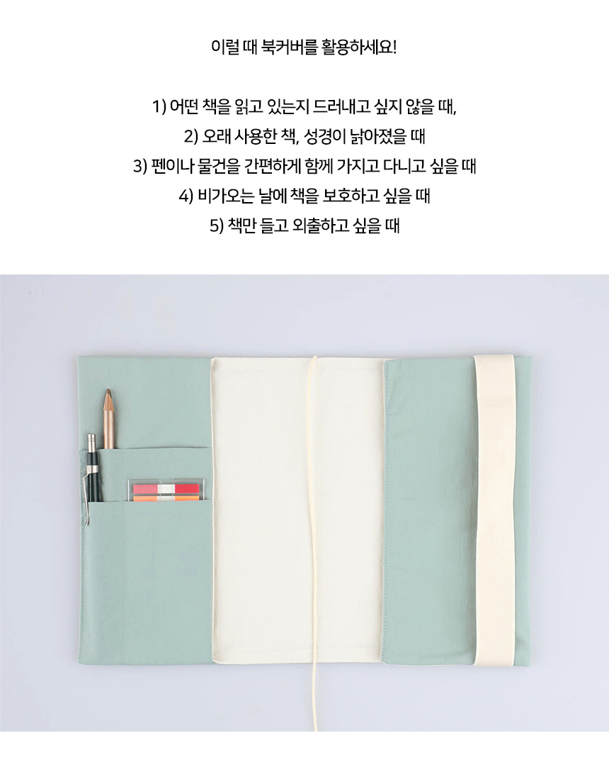 제임스 말씀 방수 포켓 캔버스 북커버 성경커버 (S,M/민트,브라운) 상세 이미지 3