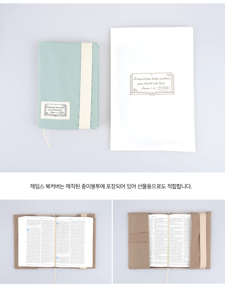 제임스 말씀 방수 포켓 캔버스 북커버 성경커버 (S,M/민트,브라운) 상세 이미지 6