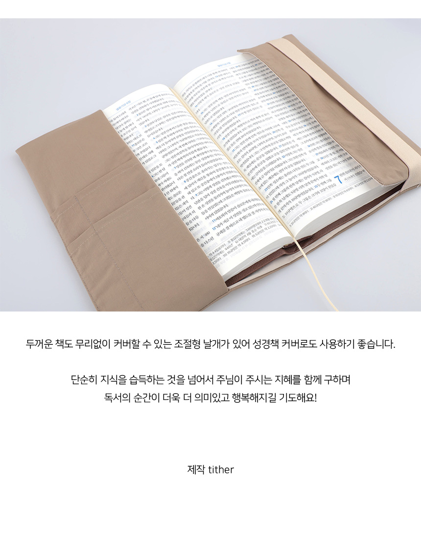 제임스 말씀 방수 포켓 캔버스 북커버 성경커버 (S,M/민트,브라운) 상세 이미지 7