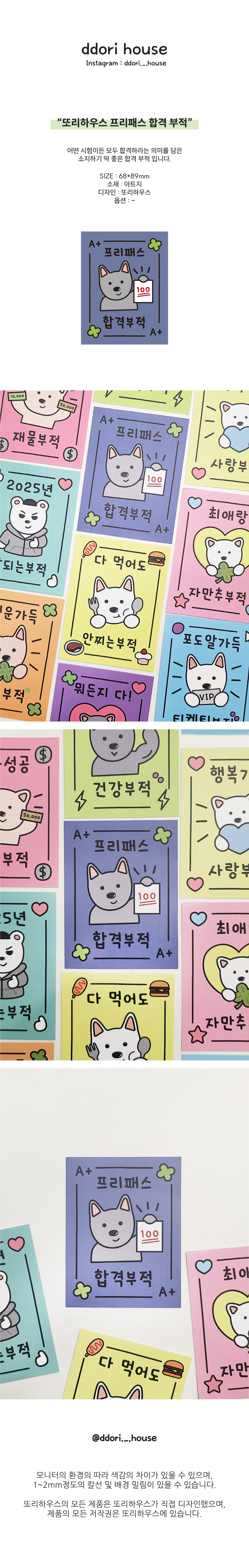 [또리하우스] 합격 부적 카드 엽서 상세 이미지 1