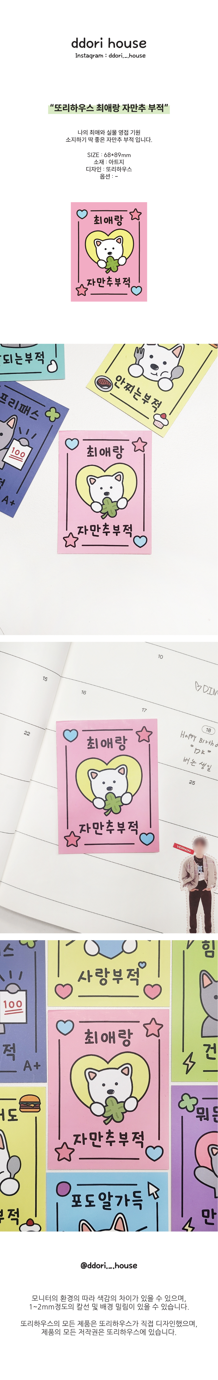 [또리하우스] 최애랑 자만추 부적 카드 엽서 상세 이미지 1
