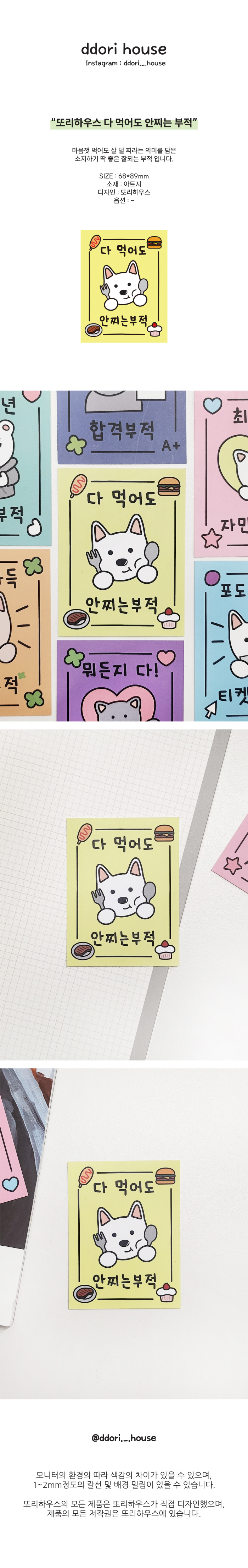 [또리하우스] 먹어도 안찌는 다이어트 부적 카드 엽서 상세 이미지 1