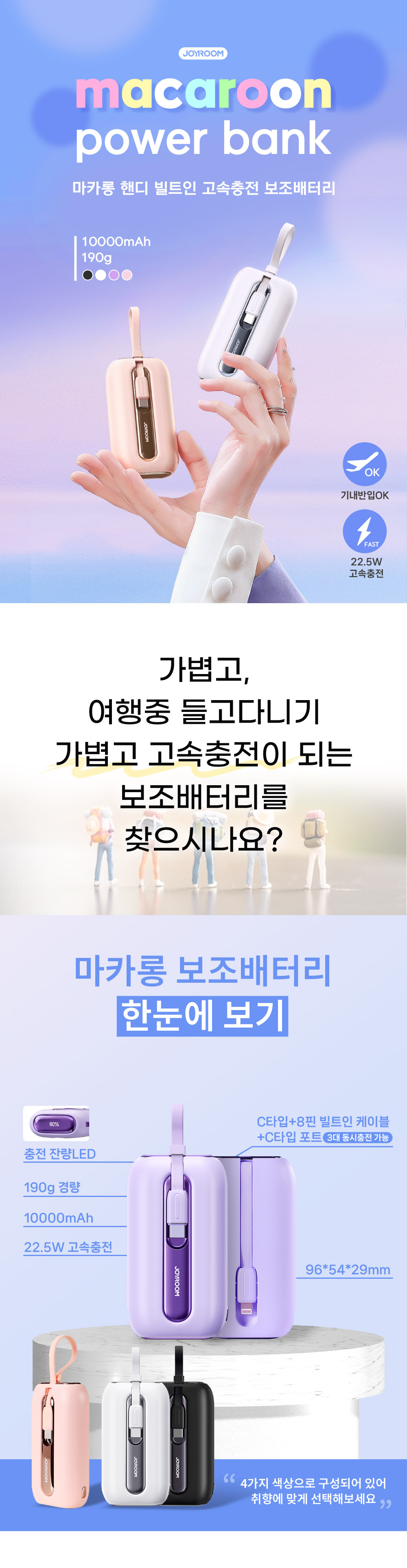조이룸 마카롱 보조배터리 10000mAh 22.5w 고속충전 일체형 상세 이미지 2
