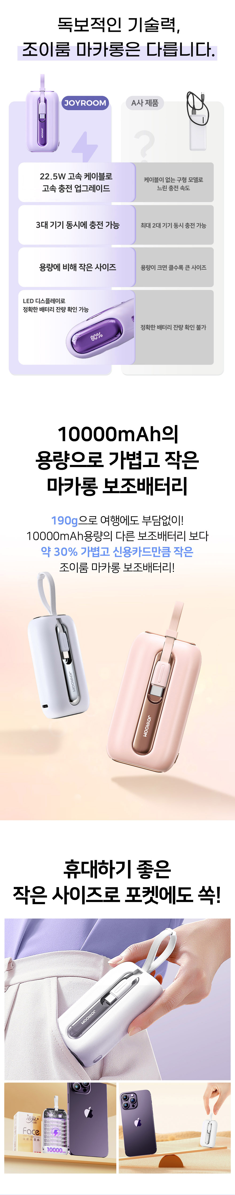 조이룸 마카롱 보조배터리 10000mAh 22.5w 고속충전 일체형 상세 이미지 3