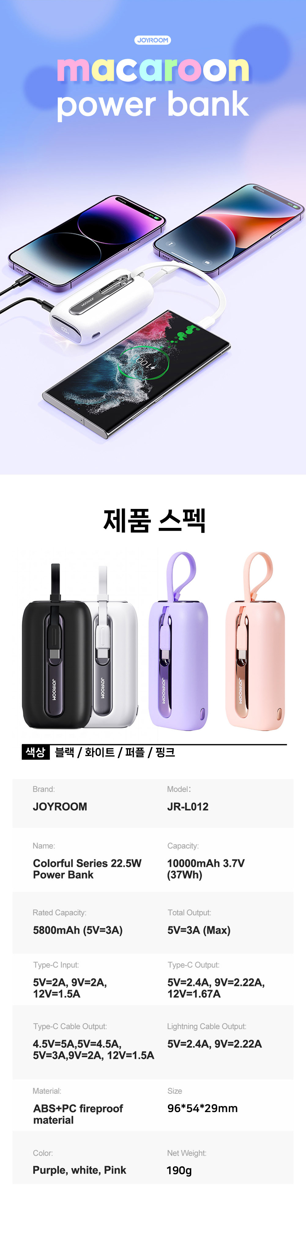 조이룸 마카롱 보조배터리 10000mAh 22.5w 고속충전 일체형 상세 이미지 6