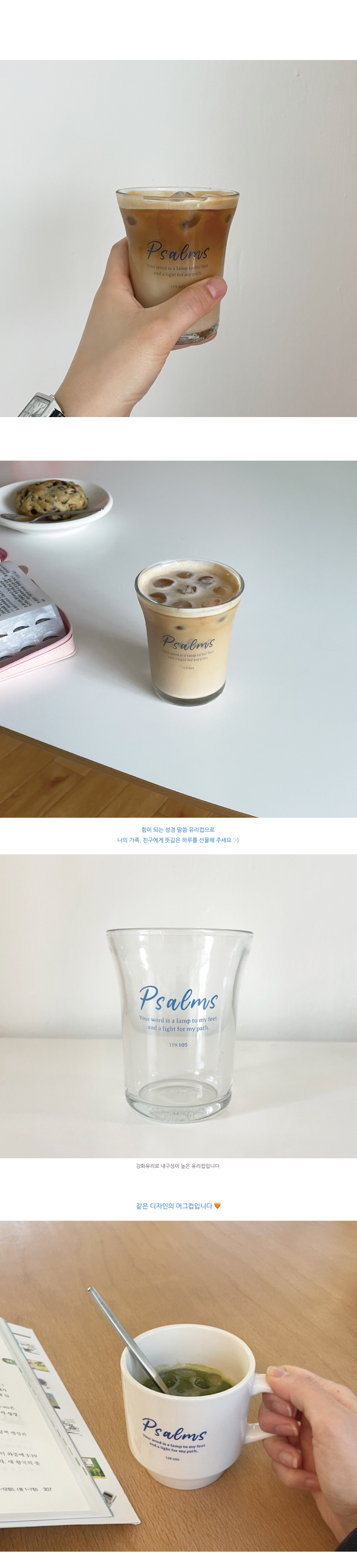 자체제작 성경말씀컵 교회선물 내열유리컵 [선물포장] 상세 이미지 5