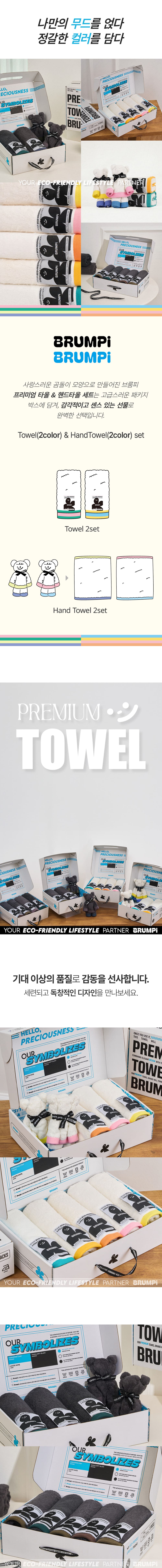 [화이트-2Towel & 2HandTowel] 브룸피 프리미엄 타올 세트 상세 이미지 2