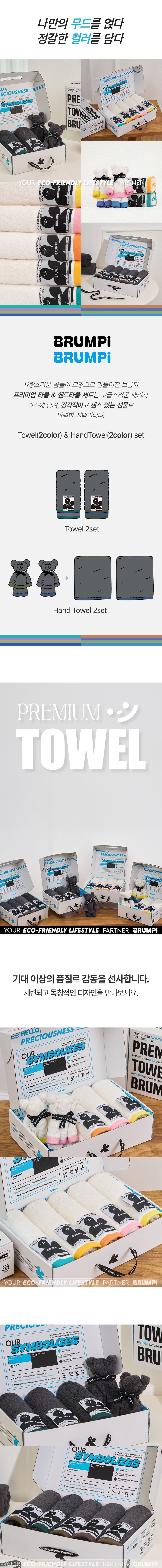 [D그레이-2Towel & 2HandTowel] 브룸피 프리미엄 타올 세트 상세 이미지 2