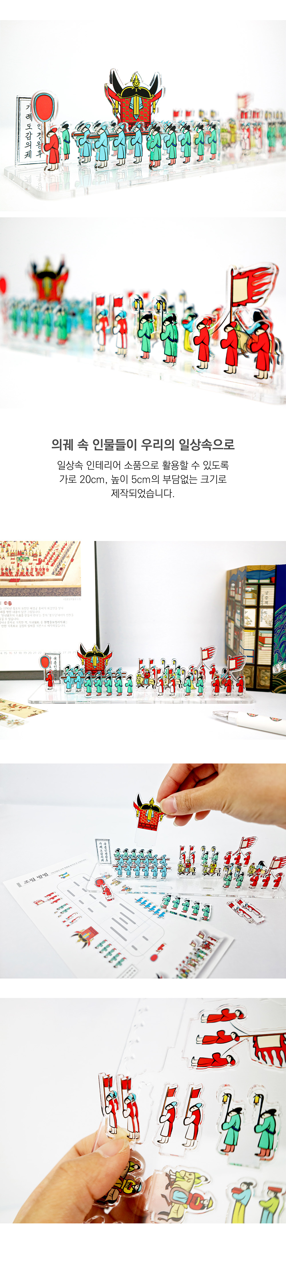 의궤 아크릴 스탠드 DIY-숙종인경왕후가례 상세 이미지 2