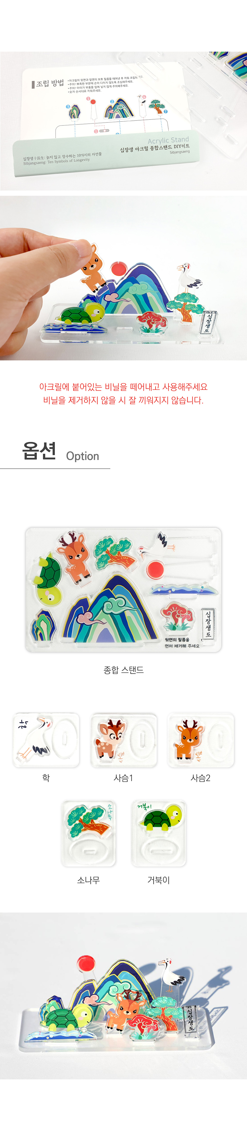 십장생 아크릴 종합스탠드 DIY 상세 이미지 2
