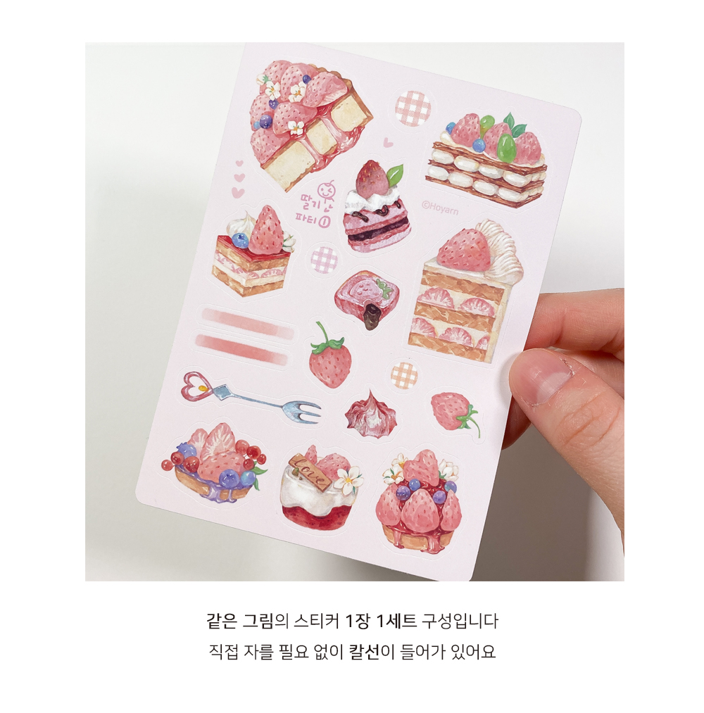 딸기 파티(1) 스티커 상세 이미지 1