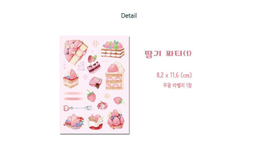 딸기 파티(1) 스티커 상세 이미지 4