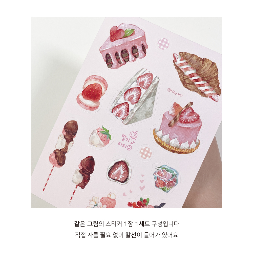 딸기 파티(2) 스티커 상세 이미지 1