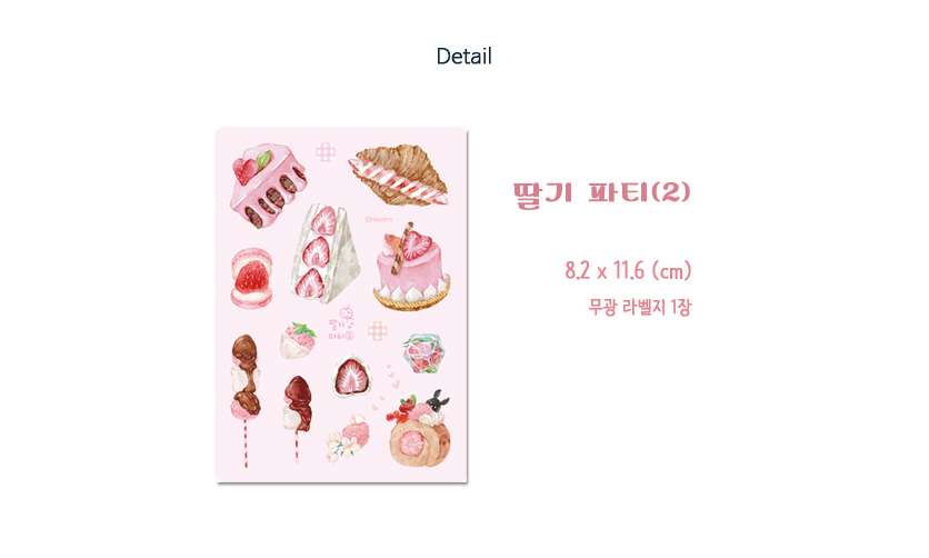 딸기 파티(2) 스티커 상세 이미지 4