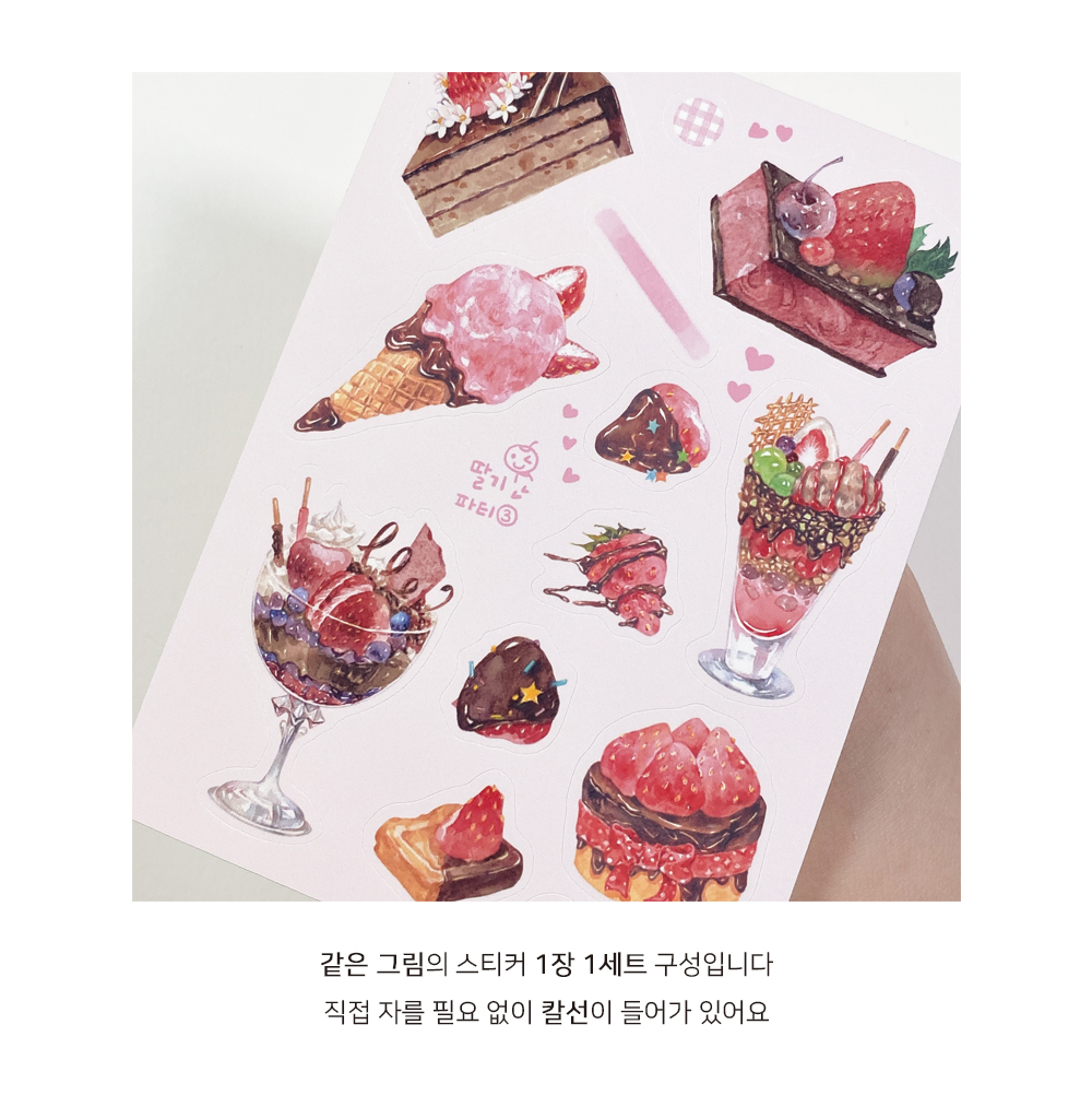 딸기 파티(3) 스티커 상세 이미지 1