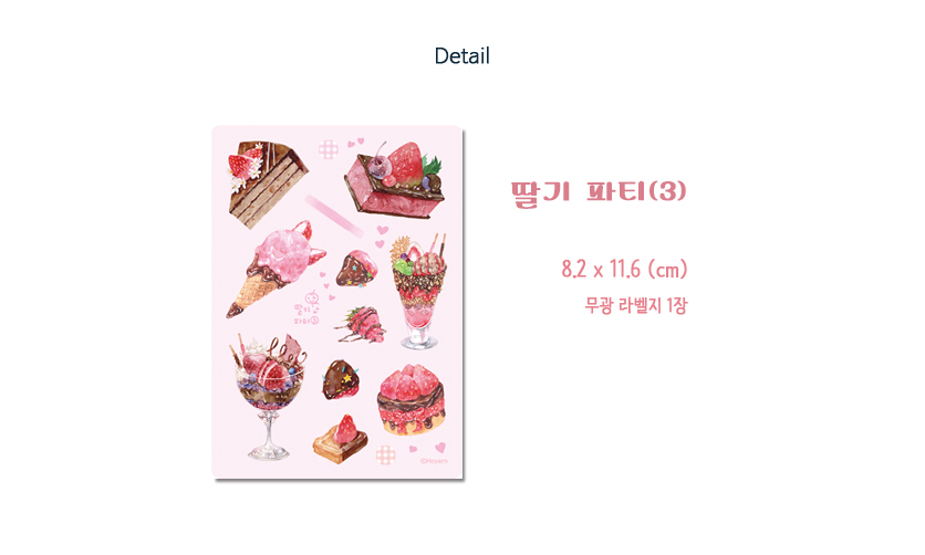 딸기 파티(3) 스티커 상세 이미지 4