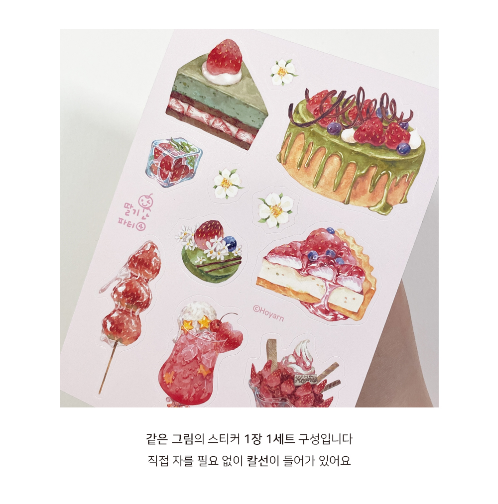 딸기 파티(4) 스티커 상세 이미지 1