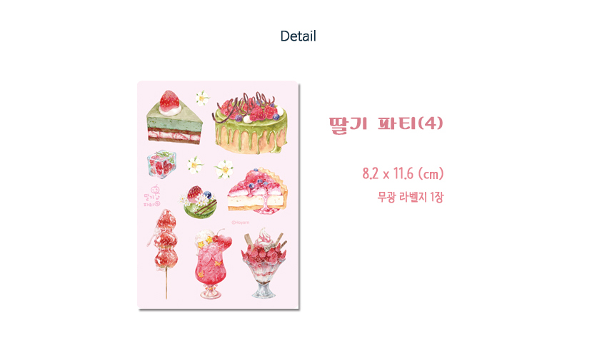 딸기 파티(4) 스티커 상세 이미지 4