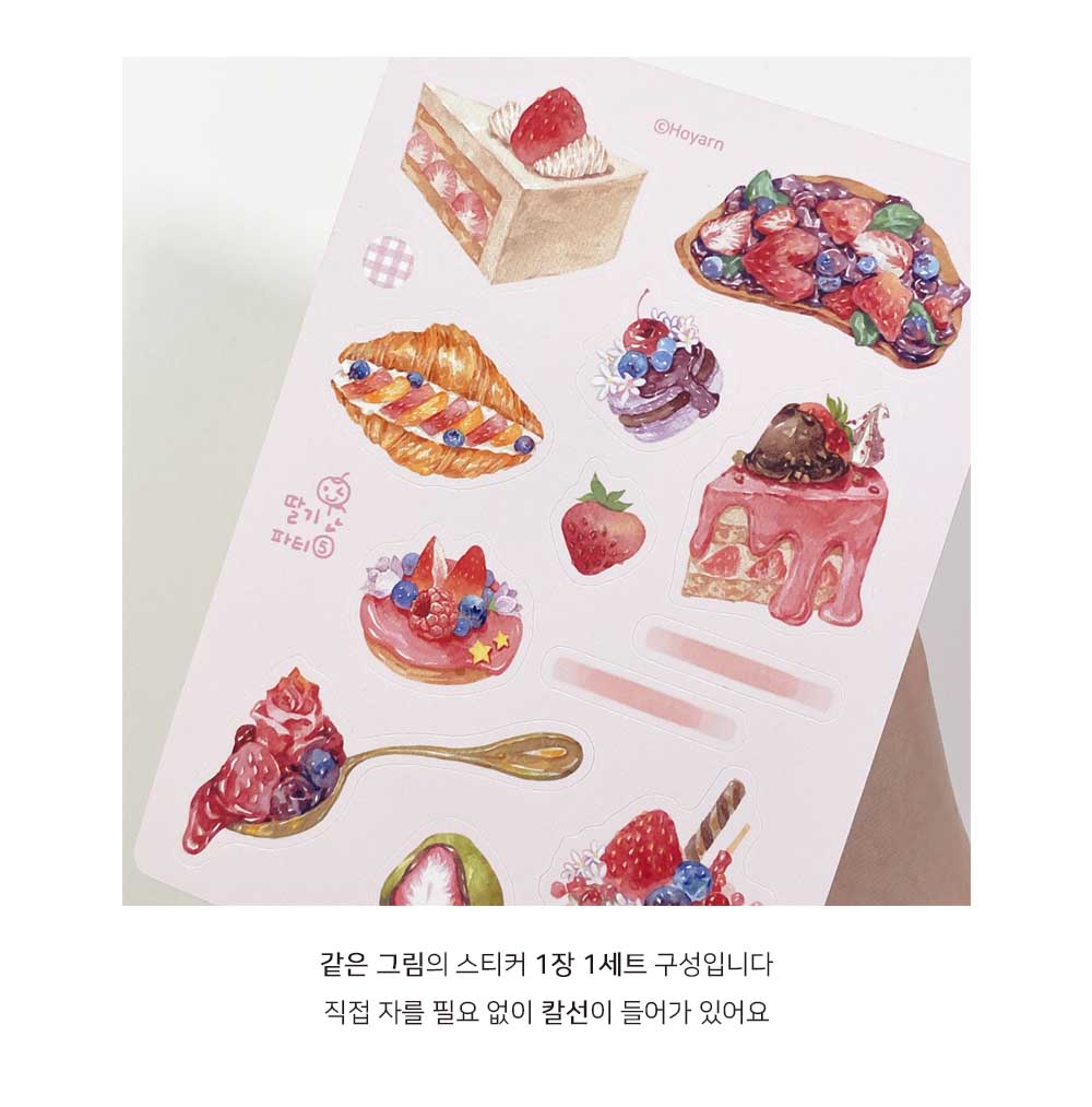 딸기 파티(5) 스티커 상세 이미지 1
