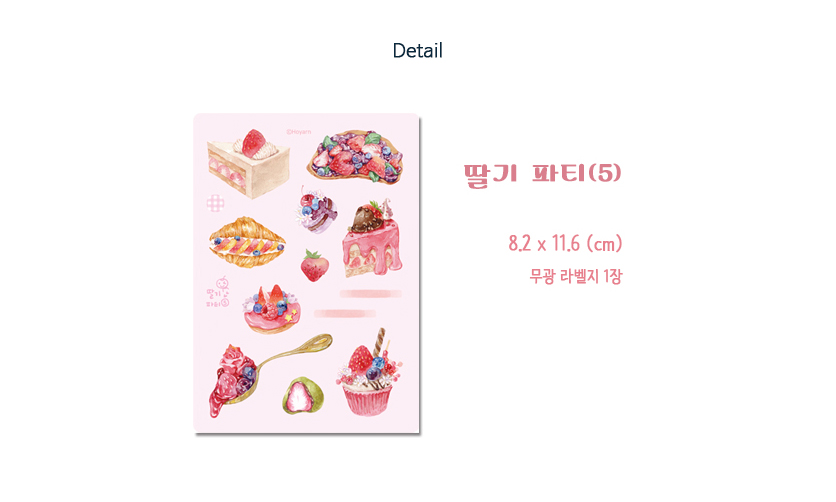 딸기 파티(5) 스티커 상세 이미지 4